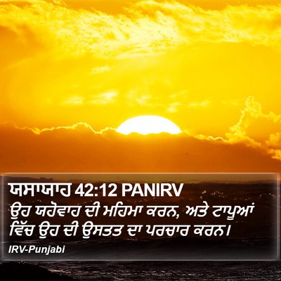ਯਸਾਯਾਹ 42:12 PANIRV Bible Verse Image