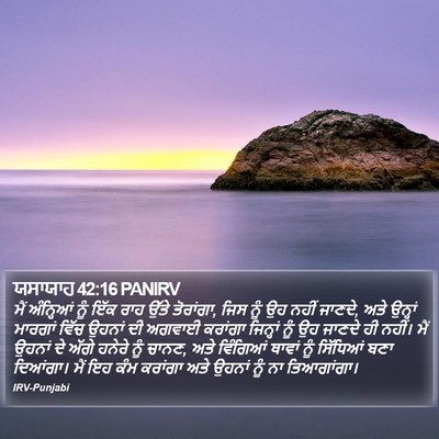 ਯਸਾਯਾਹ 42:16 PANIRV Bible Verse Image