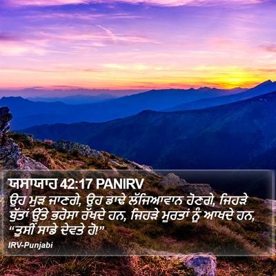 ਯਸਾਯਾਹ 42:17 PANIRV Bible Verse Image