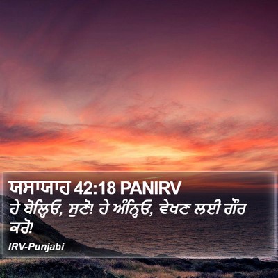 ਯਸਾਯਾਹ 42:18 PANIRV Bible Verse Image