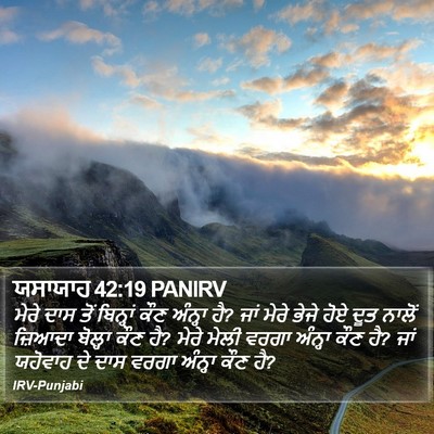 ਯਸਾਯਾਹ 42:19 PANIRV Bible Verse Image