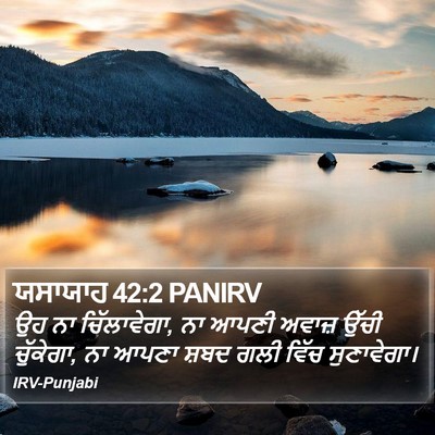 ਯਸਾਯਾਹ 42:2 PANIRV Bible Verse Image