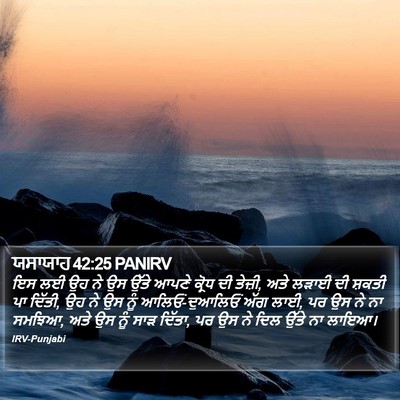 ਯਸਾਯਾਹ 42:25 PANIRV Bible Verse Image
