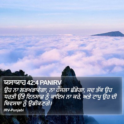 ਯਸਾਯਾਹ 42:4 PANIRV Bible Verse Image