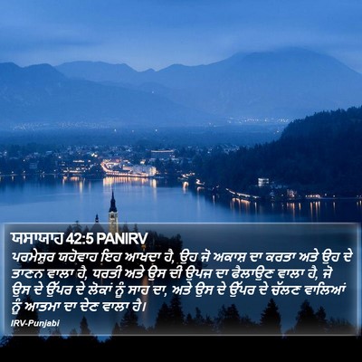 ਯਸਾਯਾਹ 42:5 PANIRV Bible Verse Image