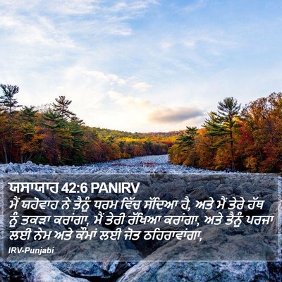 ਯਸਾਯਾਹ 42:6 PANIRV Bible Verse Image