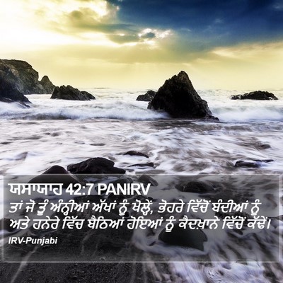 ਯਸਾਯਾਹ 42:7 PANIRV Bible Verse Image