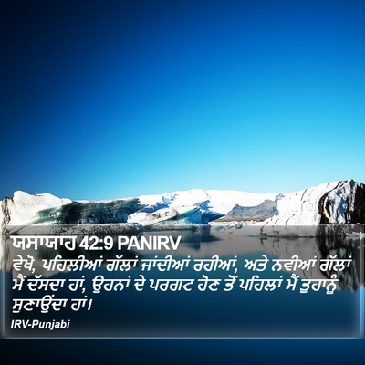 ਯਸਾਯਾਹ 42:9 PANIRV Bible Verse Image