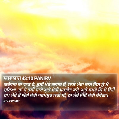 ਯਸਾਯਾਹ 43:10 PANIRV Bible Verse Image