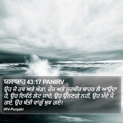 ਯਸਾਯਾਹ 43:17 PANIRV Bible Verse Image