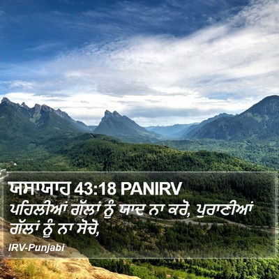 ਯਸਾਯਾਹ 43:18 PANIRV Bible Verse Image
