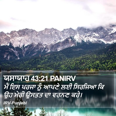 ਯਸਾਯਾਹ 43:21 PANIRV Bible Verse Image