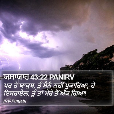 ਯਸਾਯਾਹ 43:22 PANIRV Bible Verse Image