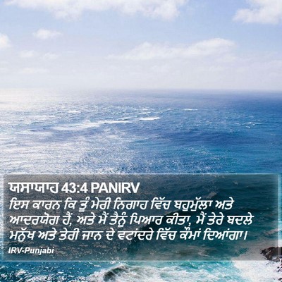 ਯਸਾਯਾਹ 43:4 PANIRV Bible Verse Image
