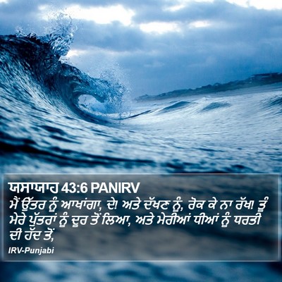 ਯਸਾਯਾਹ 43:6 PANIRV Bible Verse Image