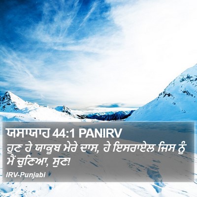 ਯਸਾਯਾਹ 44:1 PANIRV Bible Verse Image