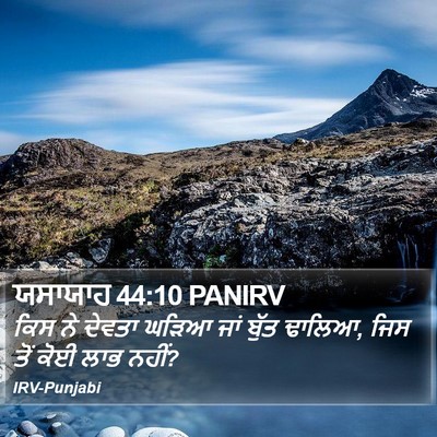 ਯਸਾਯਾਹ 44:10 PANIRV Bible Verse Image
