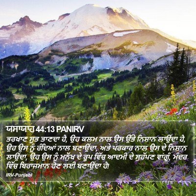 ਯਸਾਯਾਹ 44:13 PANIRV Bible Verse Image