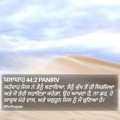 ਯਸਾਯਾਹ 44:2 PANIRV Bible Verse Image