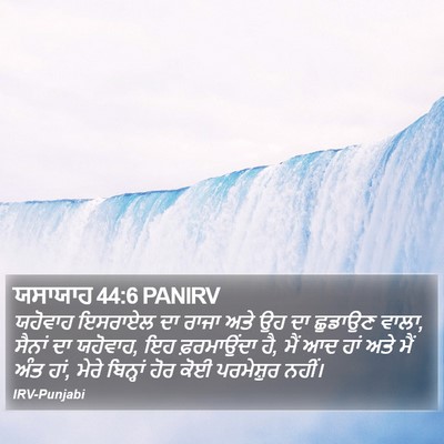 ਯਸਾਯਾਹ 44:6 PANIRV Bible Verse Image