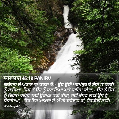 ਯਸਾਯਾਹ 45:18 PANIRV Bible Verse Image