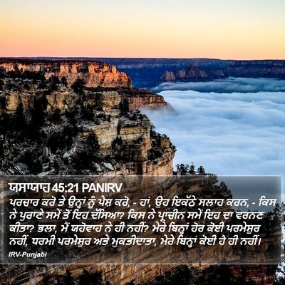 ਯਸਾਯਾਹ 45:21 PANIRV Bible Verse Image