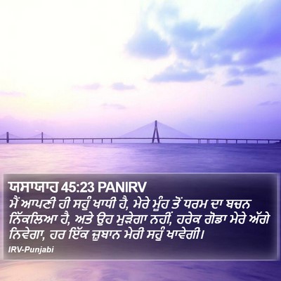 ਯਸਾਯਾਹ 45:23 PANIRV Bible Verse Image