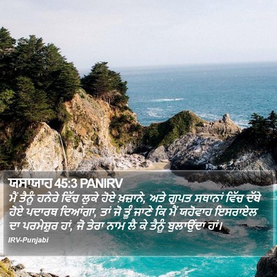ਯਸਾਯਾਹ 45:3 PANIRV Bible Verse Image