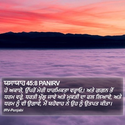 ਯਸਾਯਾਹ 45:8 PANIRV Bible Verse Image