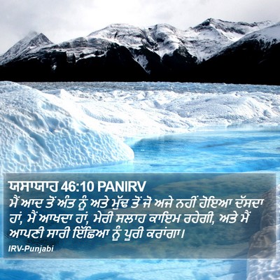 ਯਸਾਯਾਹ 46:10 PANIRV Bible Verse Image