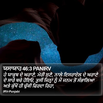ਯਸਾਯਾਹ 46:3 PANIRV Bible Verse Image