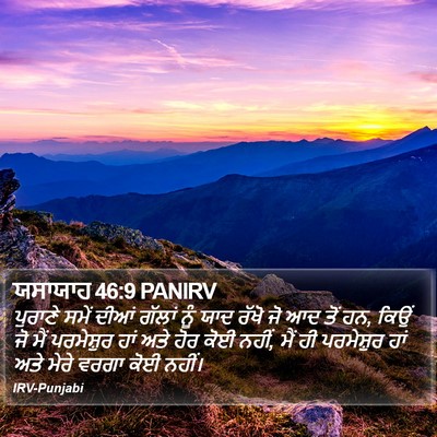 ਯਸਾਯਾਹ 46:9 PANIRV Bible Verse Image