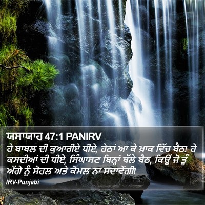 ਯਸਾਯਾਹ 47:1 PANIRV Bible Verse Image