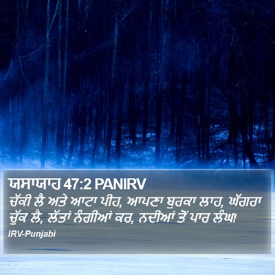 ਯਸਾਯਾਹ 47:2 PANIRV Bible Verse Image