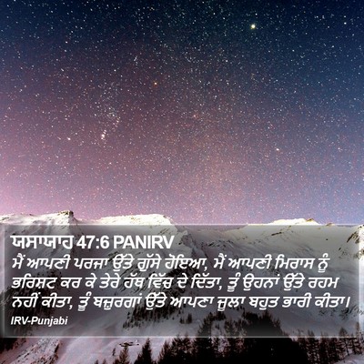 ਯਸਾਯਾਹ 47:6 PANIRV Bible Verse Image