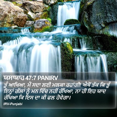 ਯਸਾਯਾਹ 47:7 PANIRV Bible Verse Image