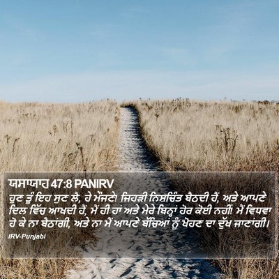 ਯਸਾਯਾਹ 47:8 PANIRV Bible Verse Image