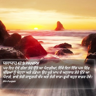 ਯਸਾਯਾਹ 47:9 PANIRV Bible Verse Image