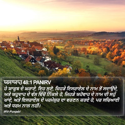 ਯਸਾਯਾਹ 48:1 PANIRV Bible Verse Image