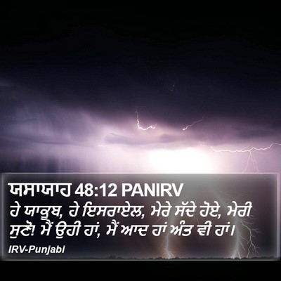 ਯਸਾਯਾਹ 48:12 PANIRV Bible Verse Image