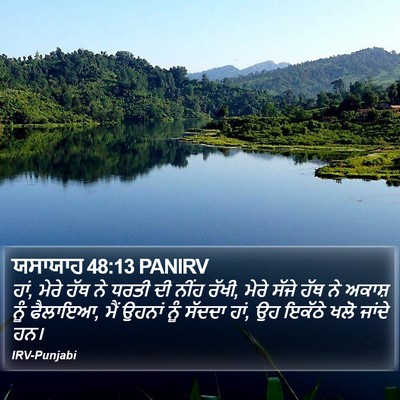ਯਸਾਯਾਹ 48:13 PANIRV Bible Verse Image