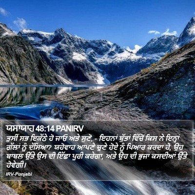 ਯਸਾਯਾਹ 48:14 PANIRV Bible Verse Image