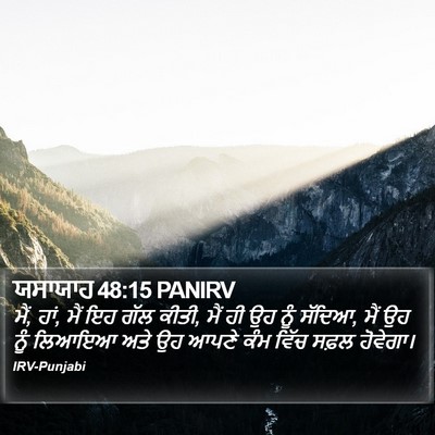 ਯਸਾਯਾਹ 48:15 PANIRV Bible Verse Image