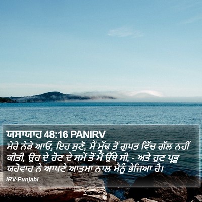 ਯਸਾਯਾਹ 48:16 PANIRV Bible Verse Image