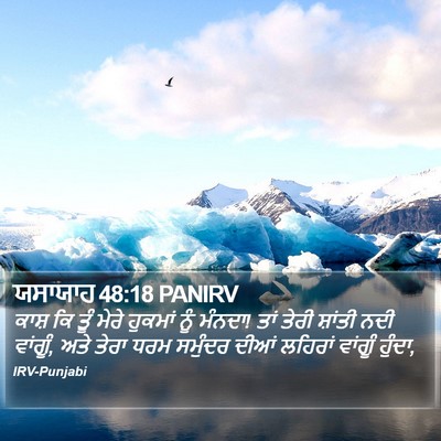 ਯਸਾਯਾਹ 48:18 PANIRV Bible Verse Image