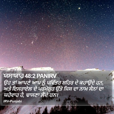 ਯਸਾਯਾਹ 48:2 PANIRV Bible Verse Image