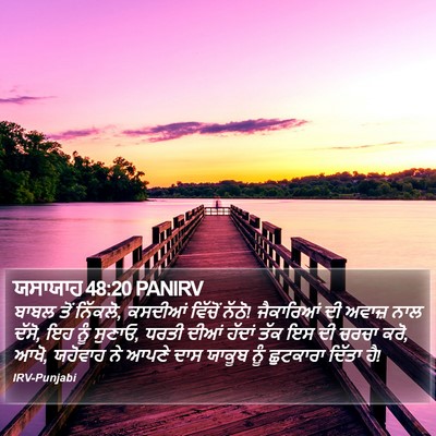 ਯਸਾਯਾਹ 48:20 PANIRV Bible Verse Image