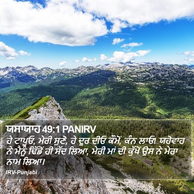 ਯਸਾਯਾਹ 49:1 PANIRV Bible Verse Image