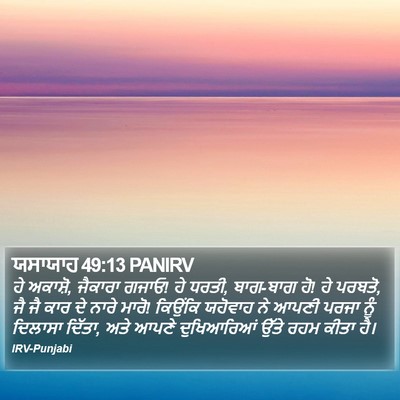 ਯਸਾਯਾਹ 49:13 PANIRV Bible Verse Image