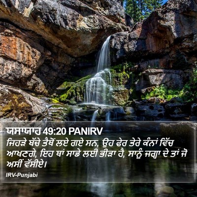 ਯਸਾਯਾਹ 49:20 PANIRV Bible Verse Image